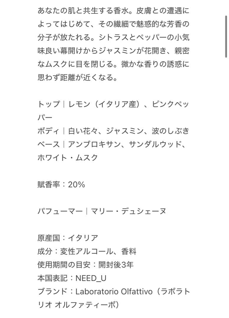 LABORATORIO OLFATTIVO Need_U ニードユー 香水
