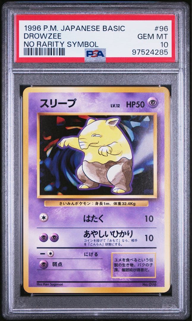【PSA10】ポケカ　旧裏　初版　スリープ