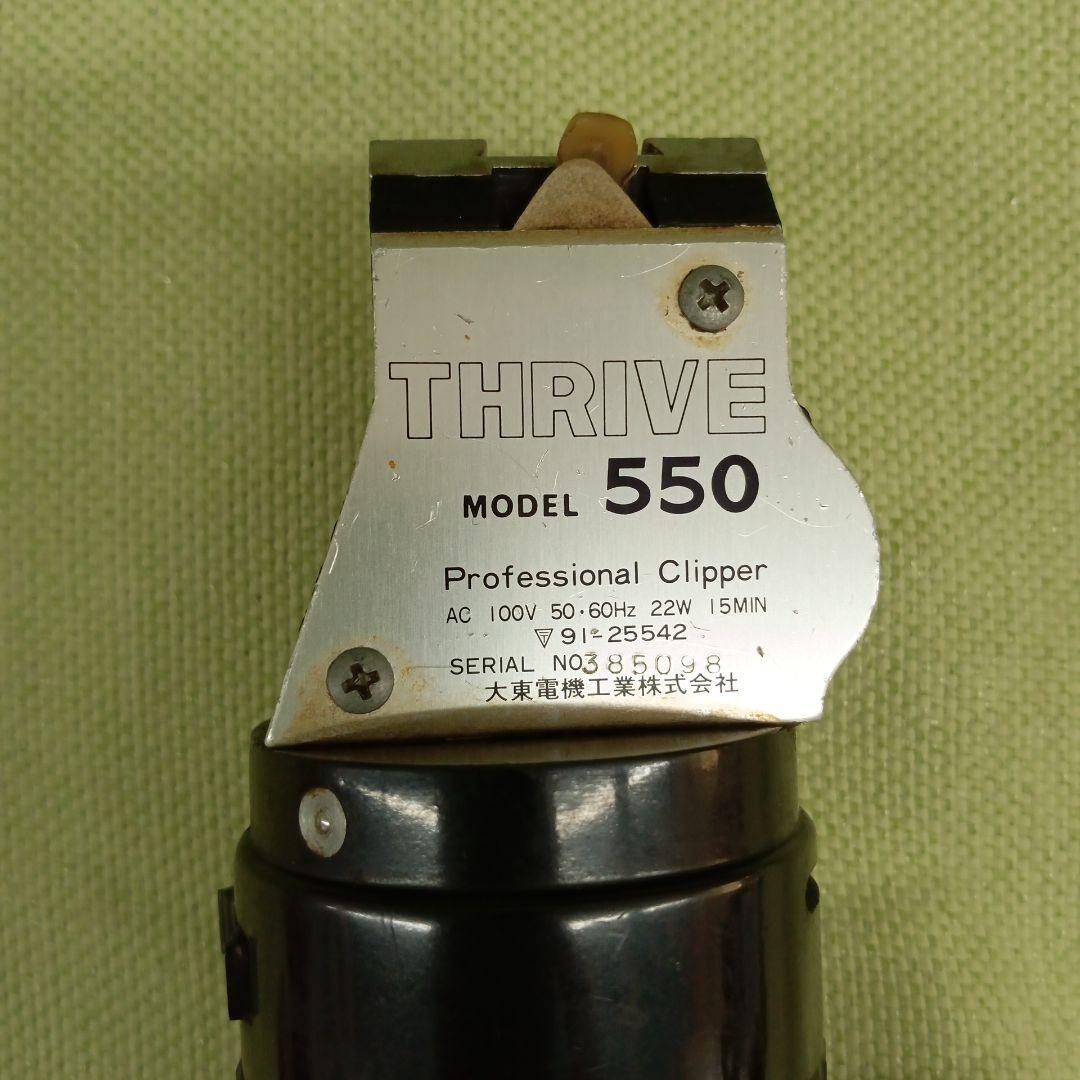 《TA711》THRIVE スライブ バリカン 【MODEL550】