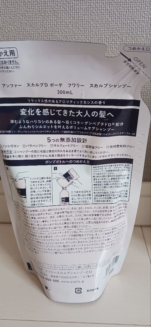 計４袋おまとめセット♪　アンファー スカルプD ボーテ フワリー