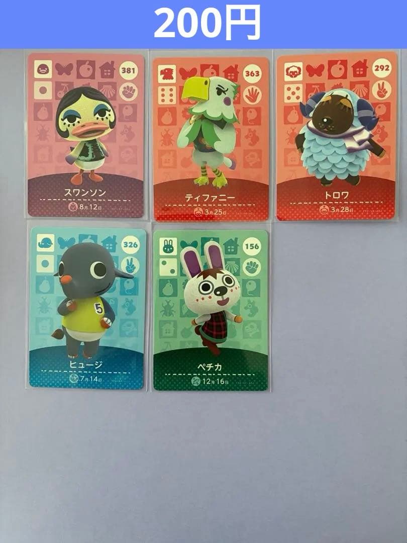 amiiboカード バラ売り 50円〜