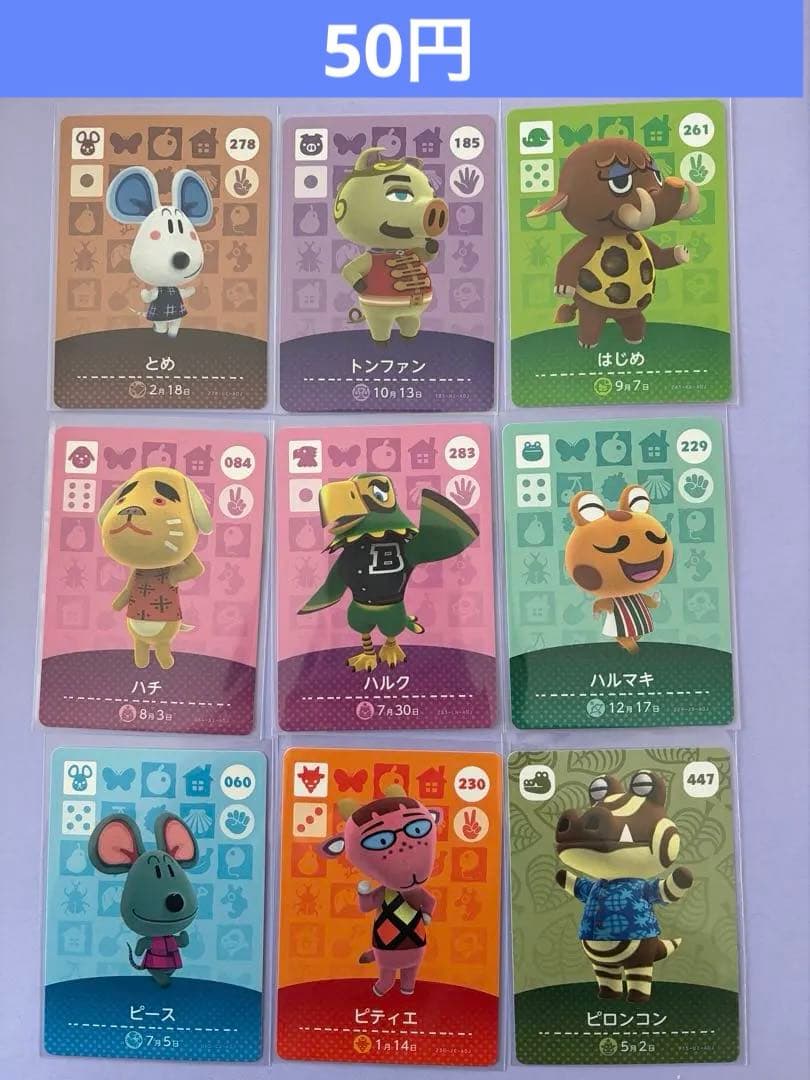amiiboカード バラ売り 50円〜