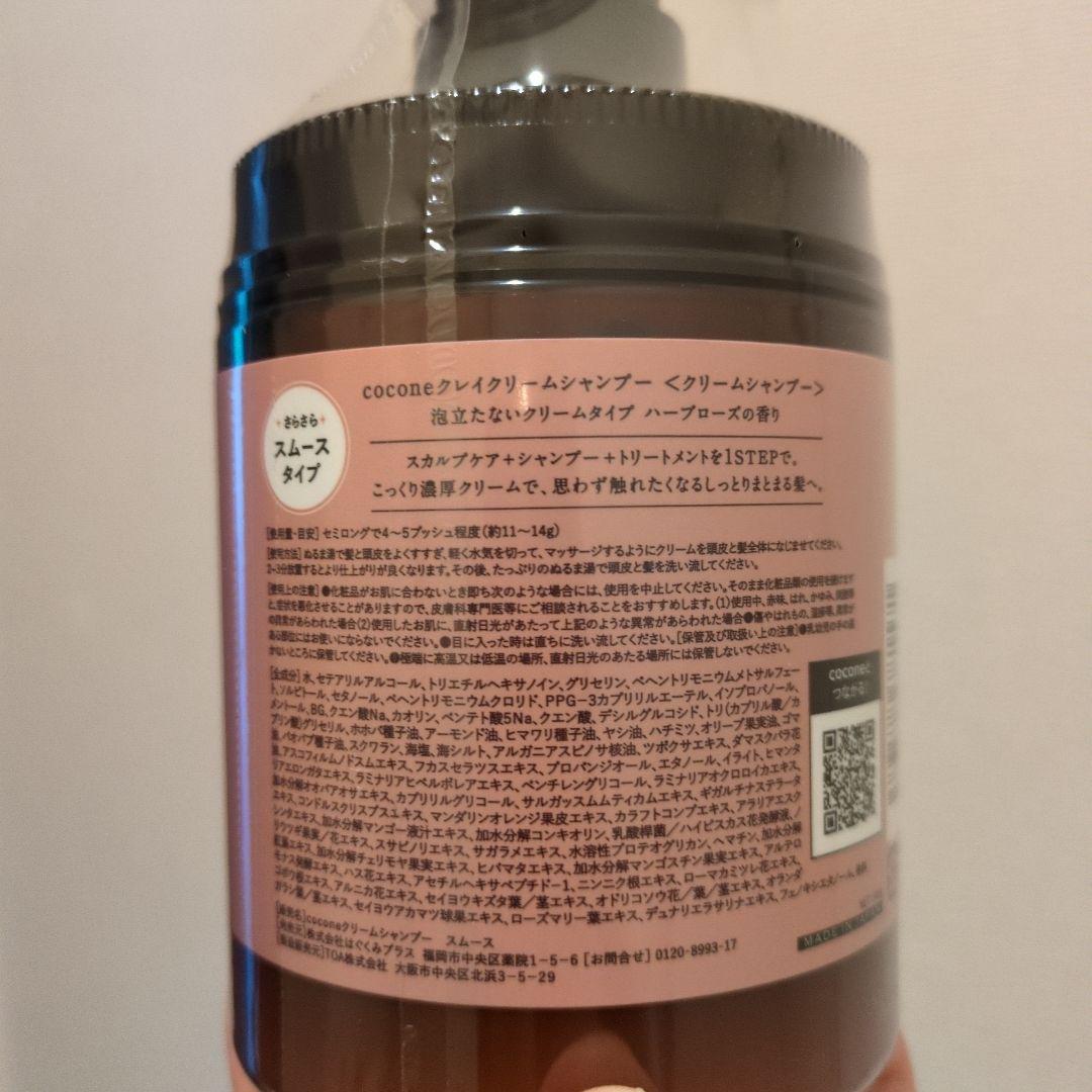 cocone シャンプー 　ヘアマスク