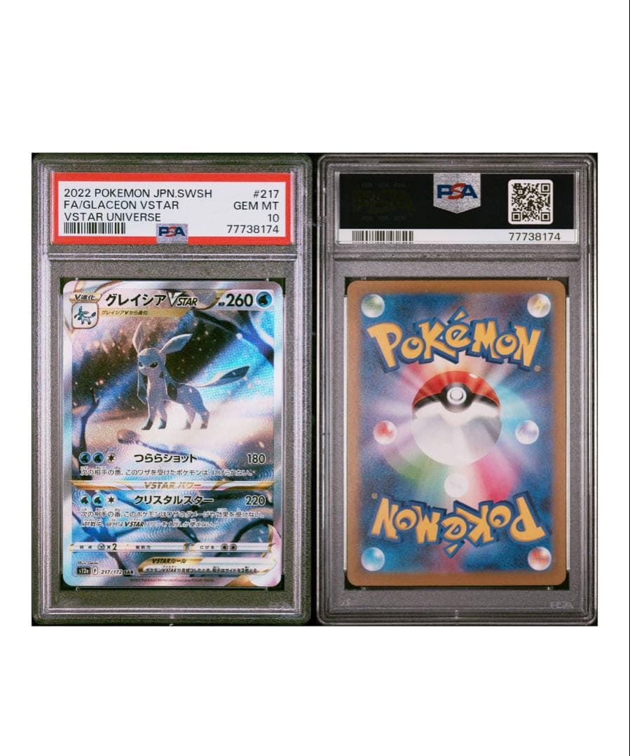 ポケモンカード　グレイシアV STAR psa10