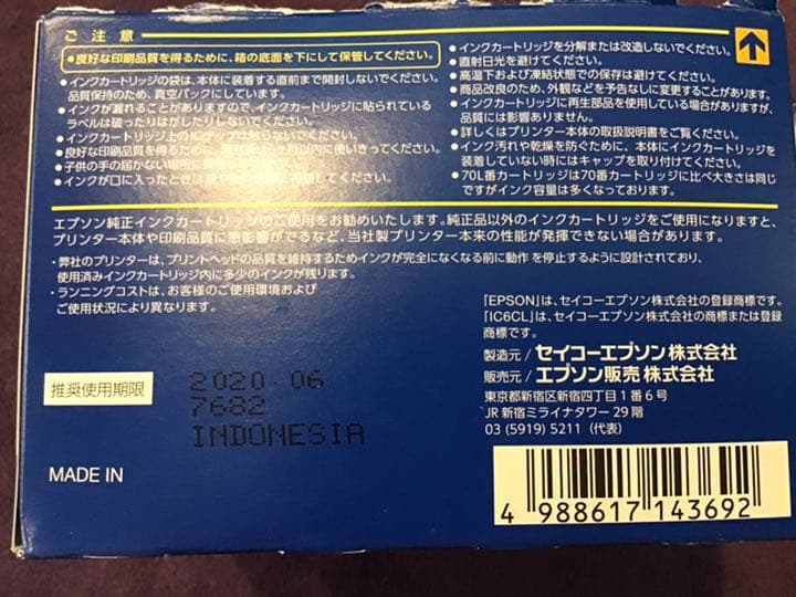 EPSON IC6CL70L 9セット　未使用