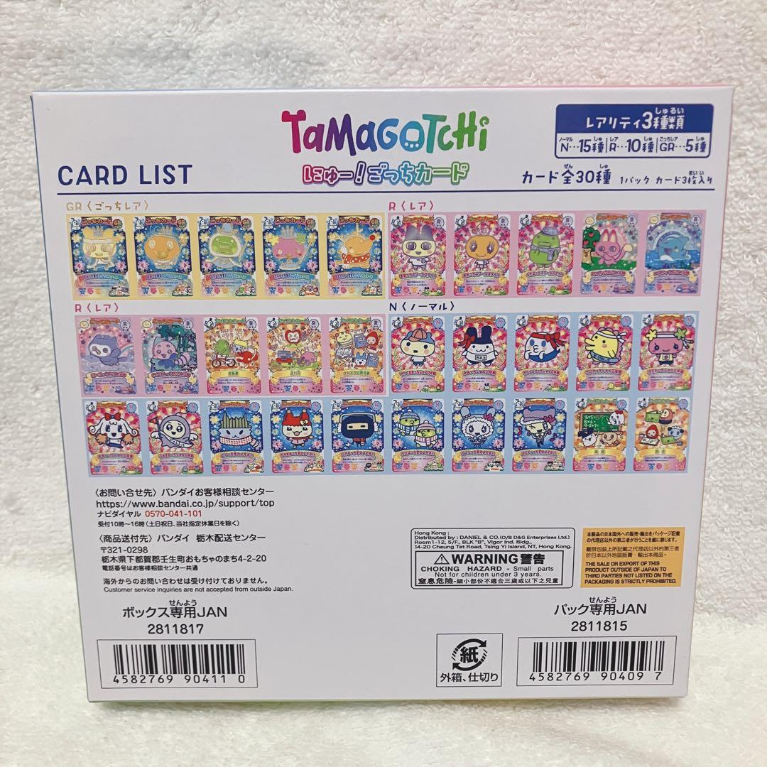 たまごっち にゅー ごっちカード 20パック入りBOX [バンダイ] 新品未開封