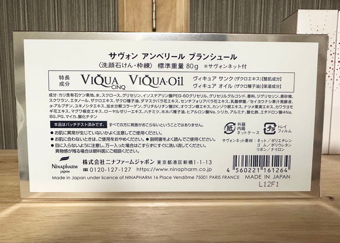 ニナファーム 白シリーズ アンベリール ブランシュール 80g ×２個セット