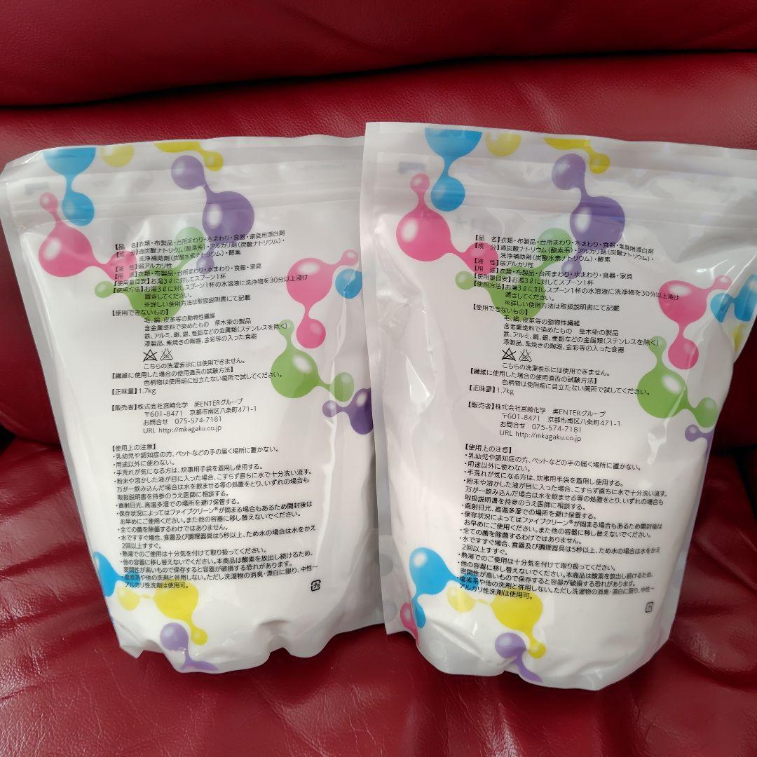 FIVE CLEAN ファイブクリーン1.7kg 2袋セット
