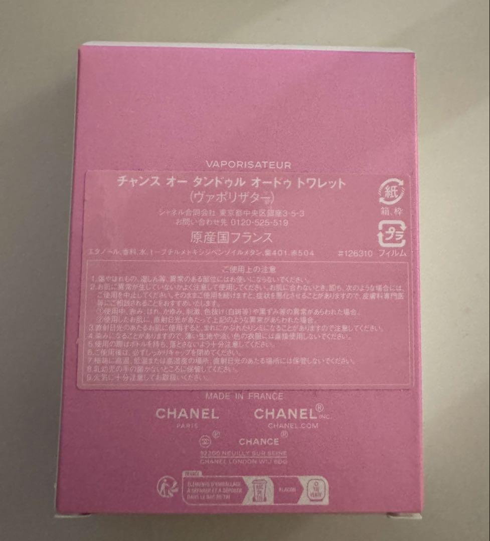 CHANEL CHANCE EAU TENDRE 50ml 香水
