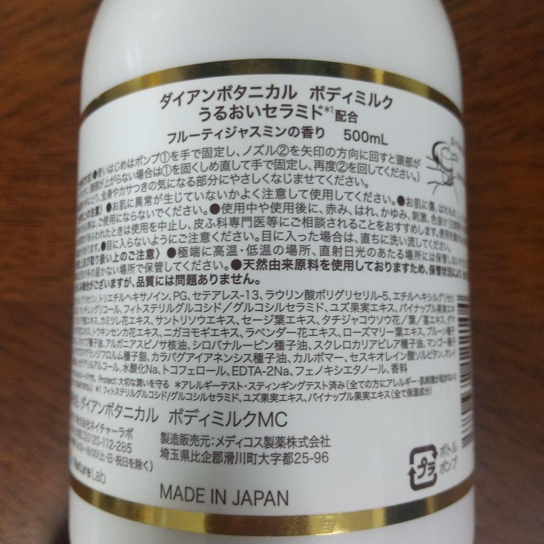 ダイアン ボタニカル ボディーミルク シトラス ジャスミン