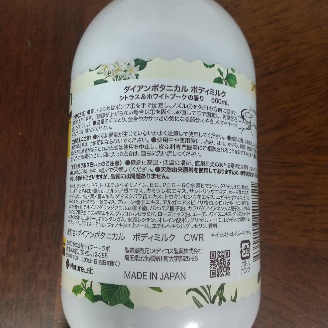ダイアン ボタニカル ボディーミルク シトラス ジャスミン