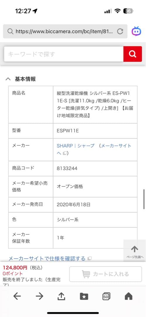 縦型洗濯機 乾燥付　シャープ 洗濯11kg 乾燥6kg