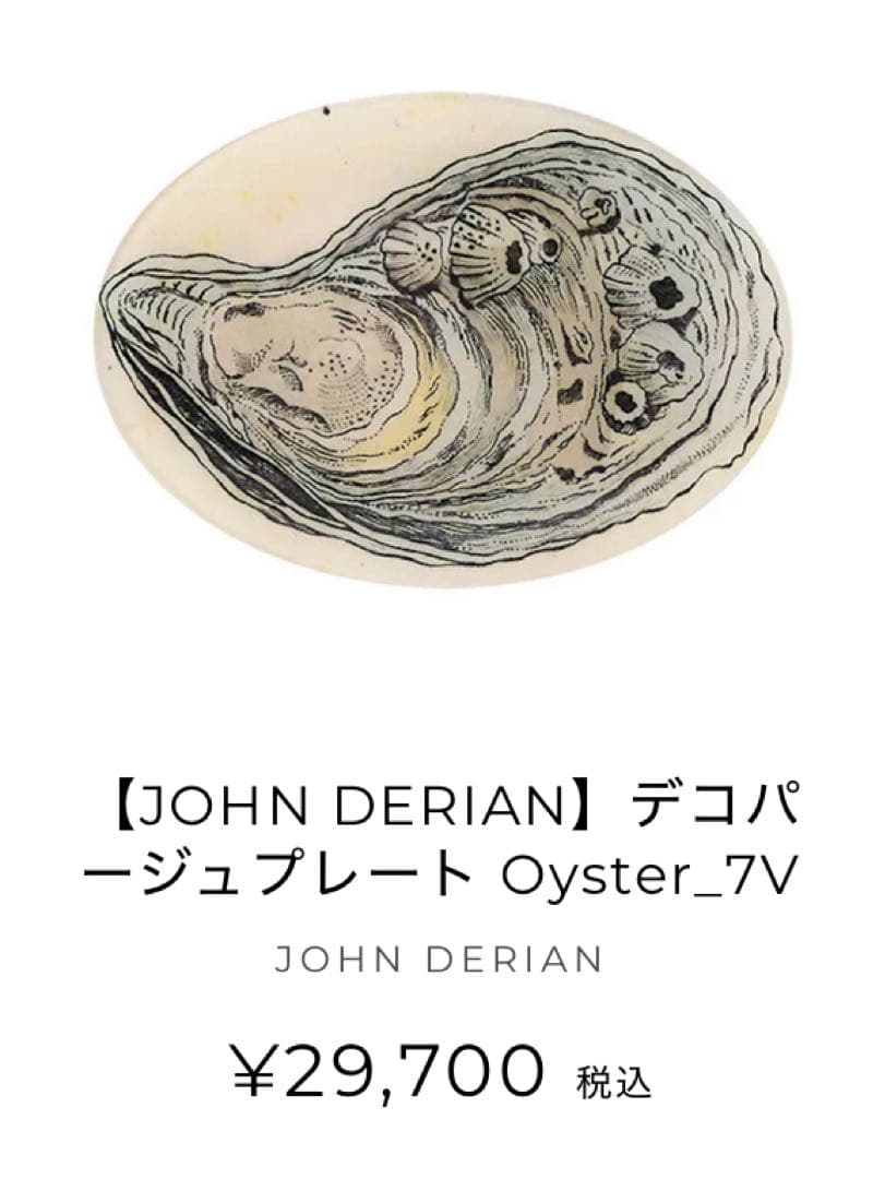 ジョンデリアン デコパージュプレート JOHN DERIAN ★本日SALE