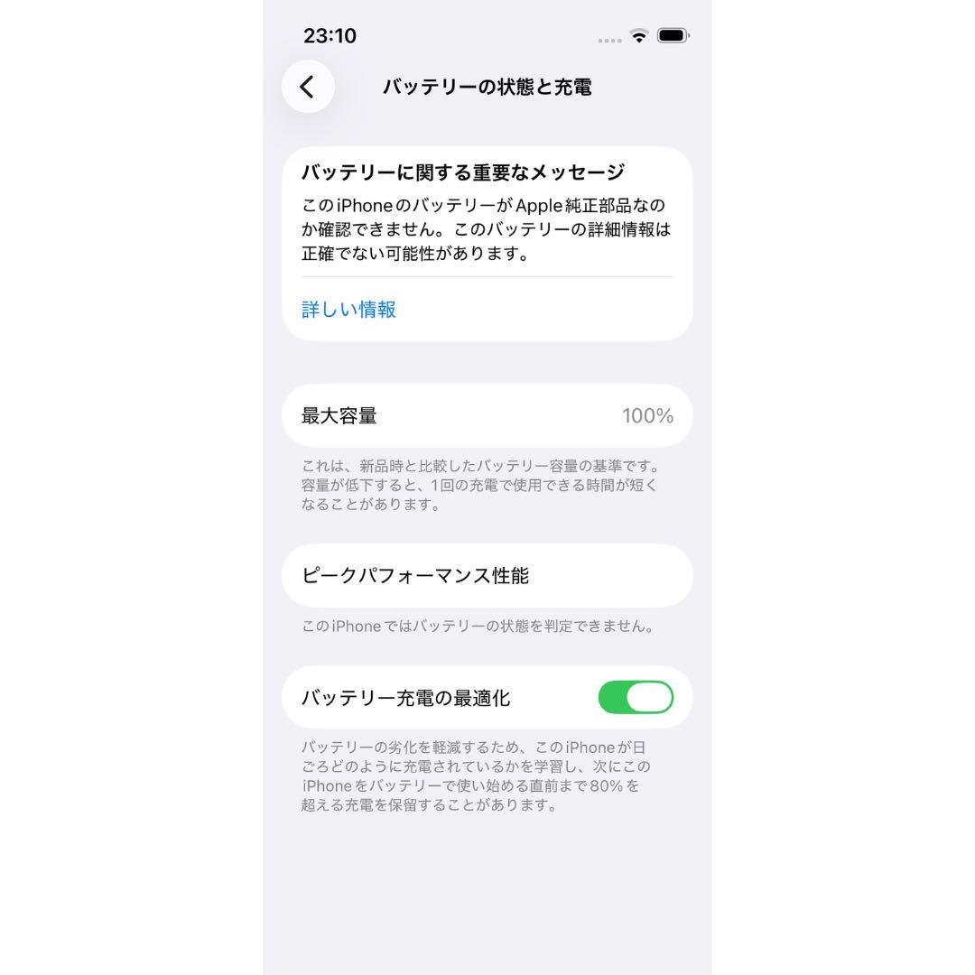 iPhone 13 mini 256GB バッテリー100%