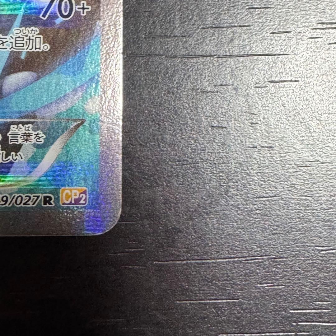 ラティオス R CP2