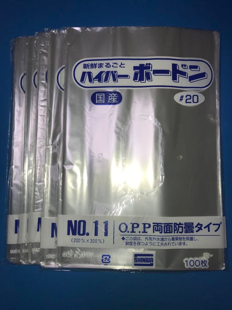 ボードン袋　#20 １１号 4Hプラ入200㎜×300㎜　3000枚　野菜袋　6
