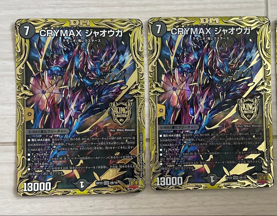 デュエルマスターズCRYMAXジャオウガ　B クライマックスジャオウガ
