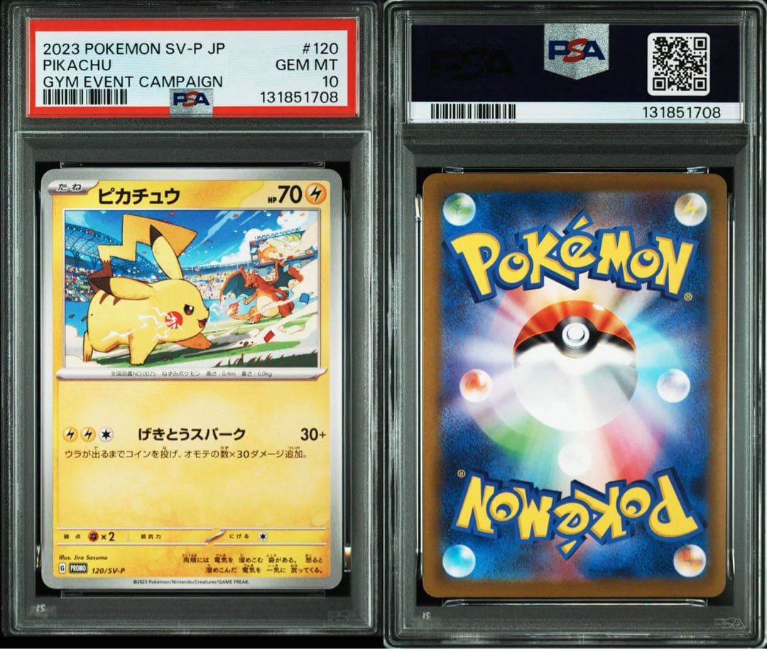 【 PSA10 】げきとうスパーク ピカチュウ プロモ