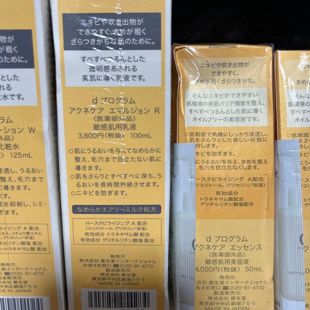新品dプログラム　アクネケアローションW 化粧水　乳液　美容液セット