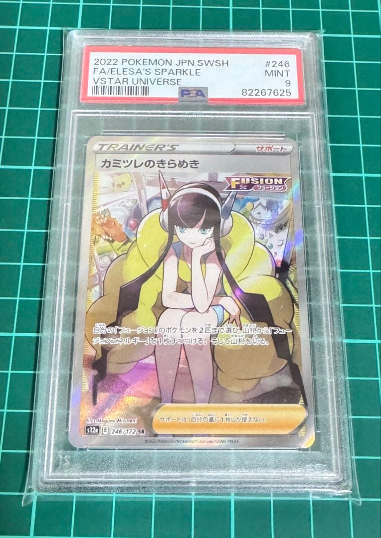 ポケモンカード 2022 カミツレのきらねぬき2枚セット psa 9