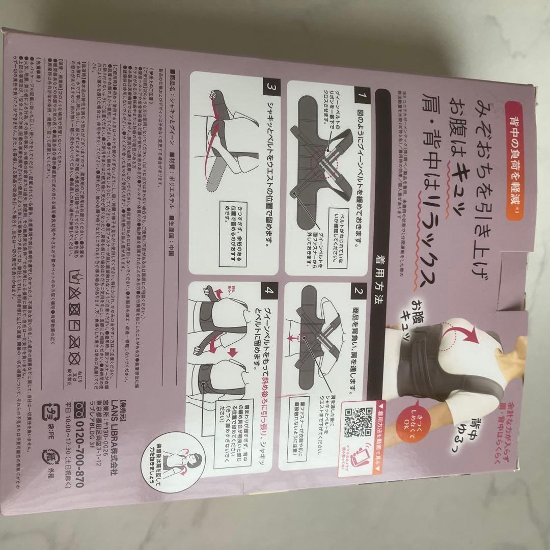 保阪尚希監修　シャキッとグイーン　姿勢補整ベルト 男女兼用　ML