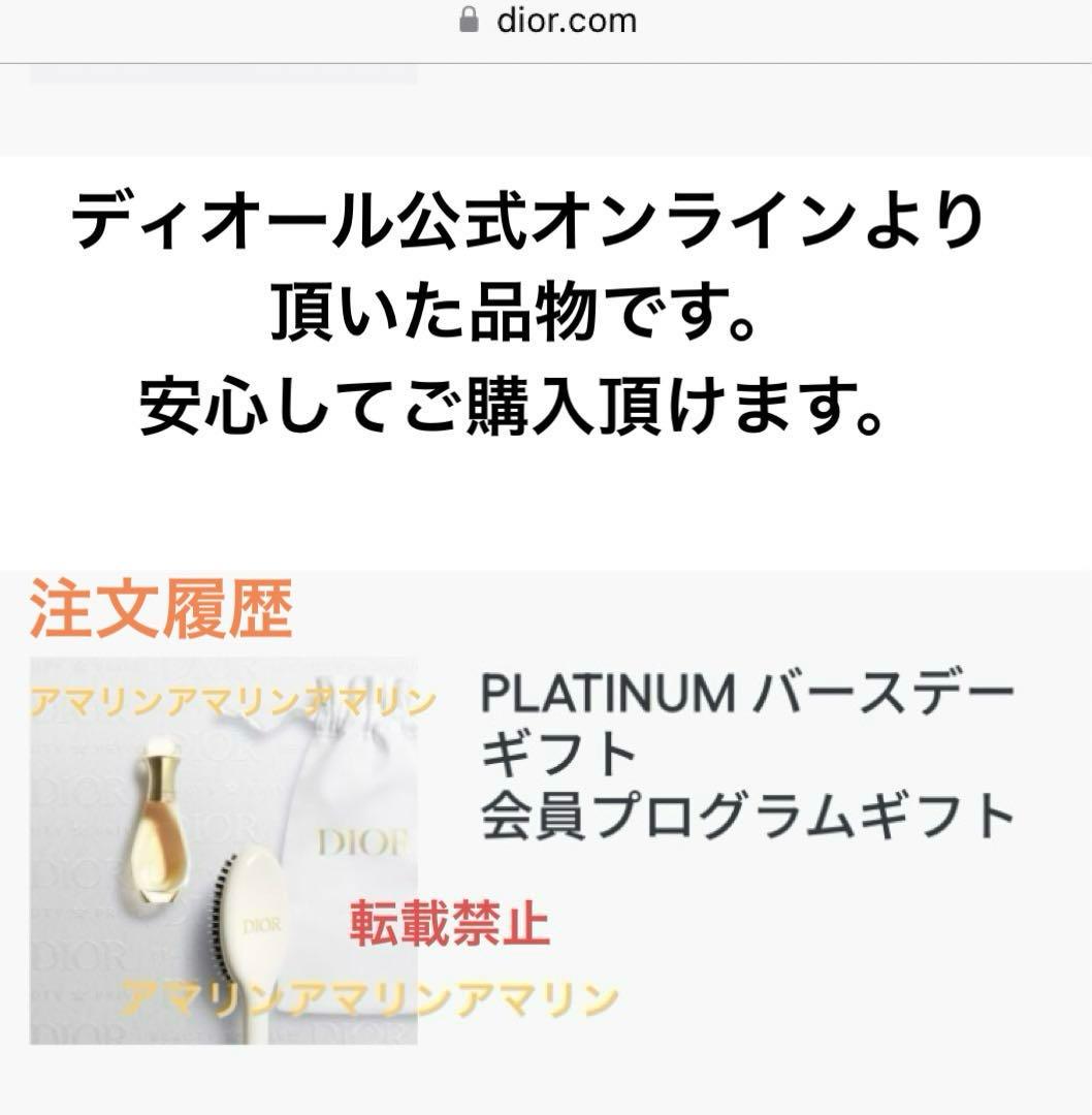 Dior プラチナ バースデー ギフト ジャドール ヘアミスト ブラシ 巾着