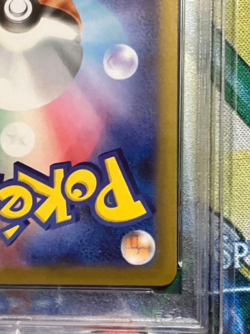 ポケカ　ガマゲロゲ　ar psa10