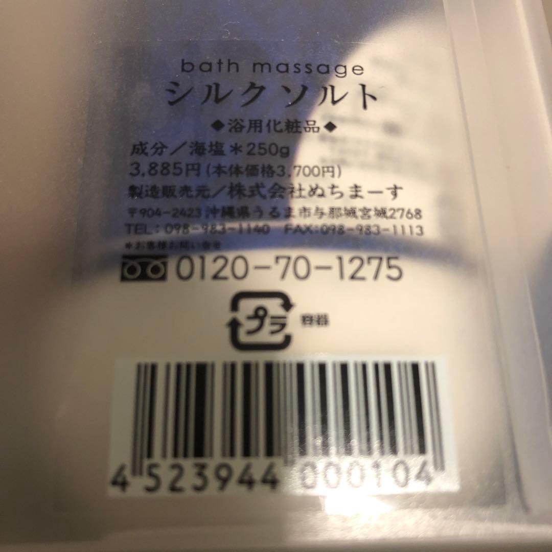 未使用　沖縄　ぬちまーす　SILK SALT シルクソルト　250g 3個セット