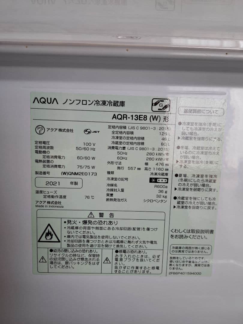 AQUA 冷蔵庫 2ドア 126L　2021年製