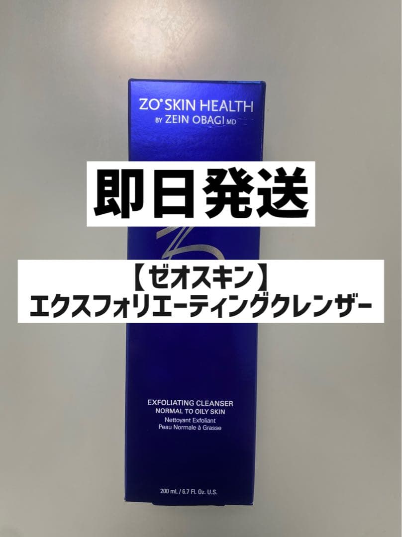 【新品未使用】ゼオスキンエクスフォリエーティングクレンザー 200ml