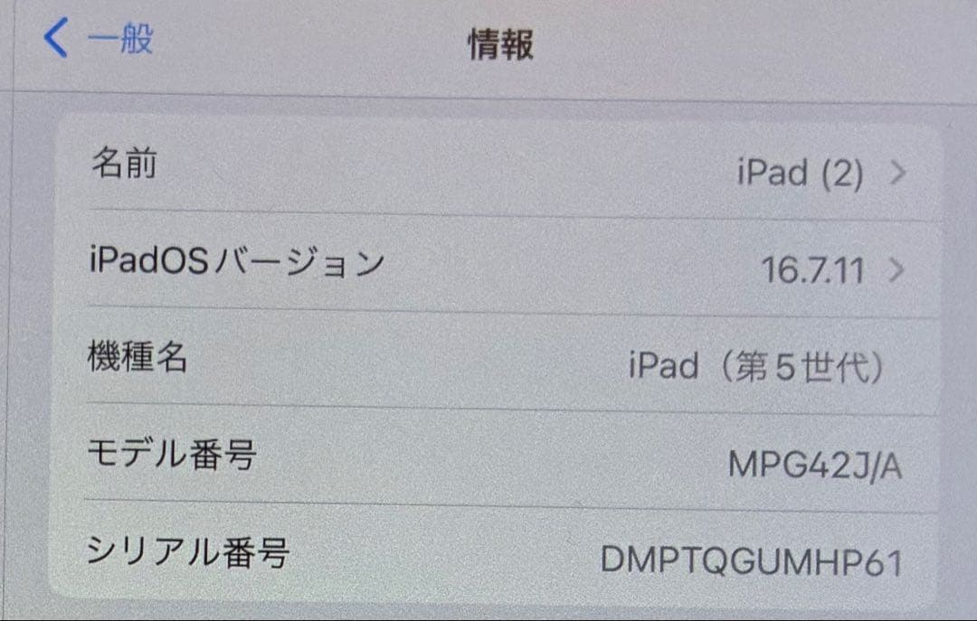 売約済ipad 5 32GB 第五世代MPG42J/A 白　バッテリー容量94%