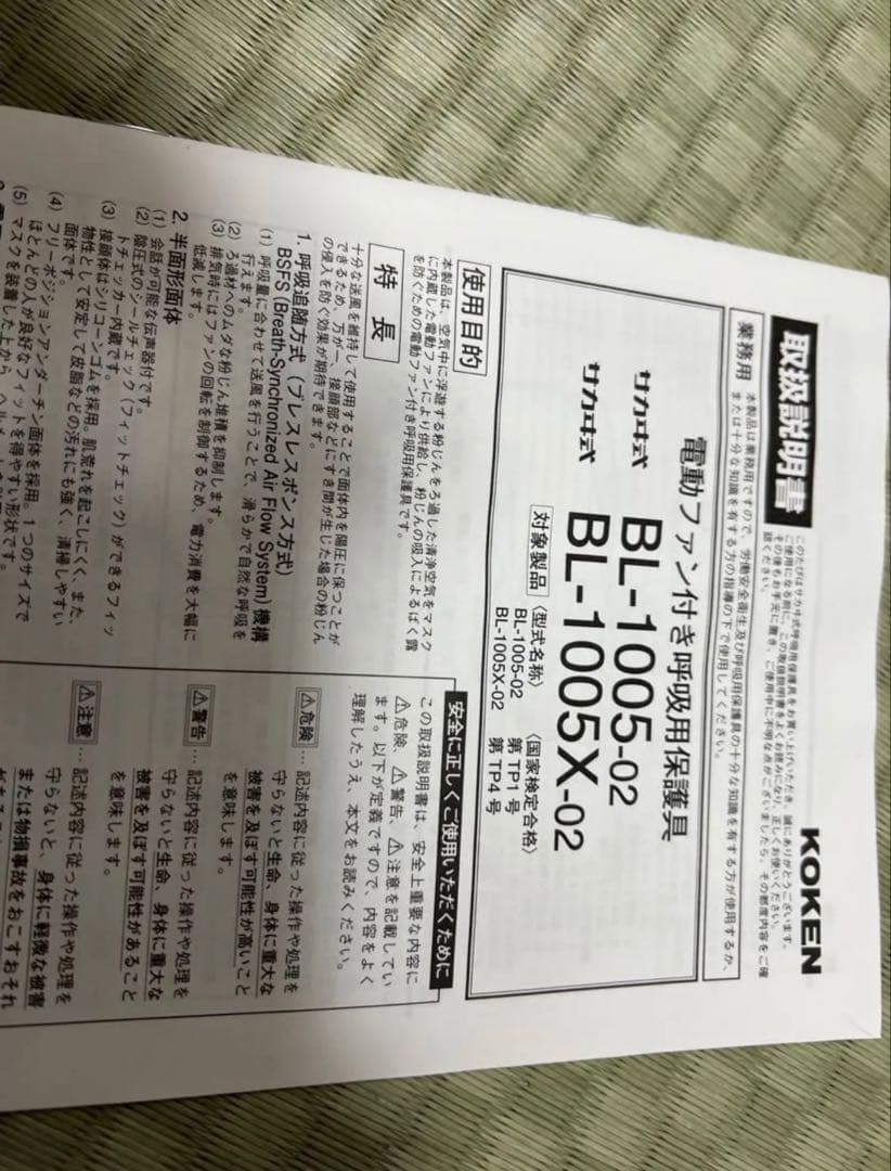 電動ファン付き呼吸用保護具 BL-1005X フィルター10枚