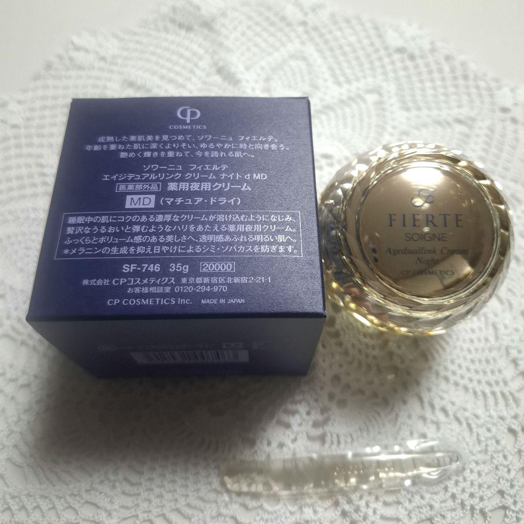 CPコスメティクス ソワーニュフィエルテ 薬用夜用クリーム 【MD】