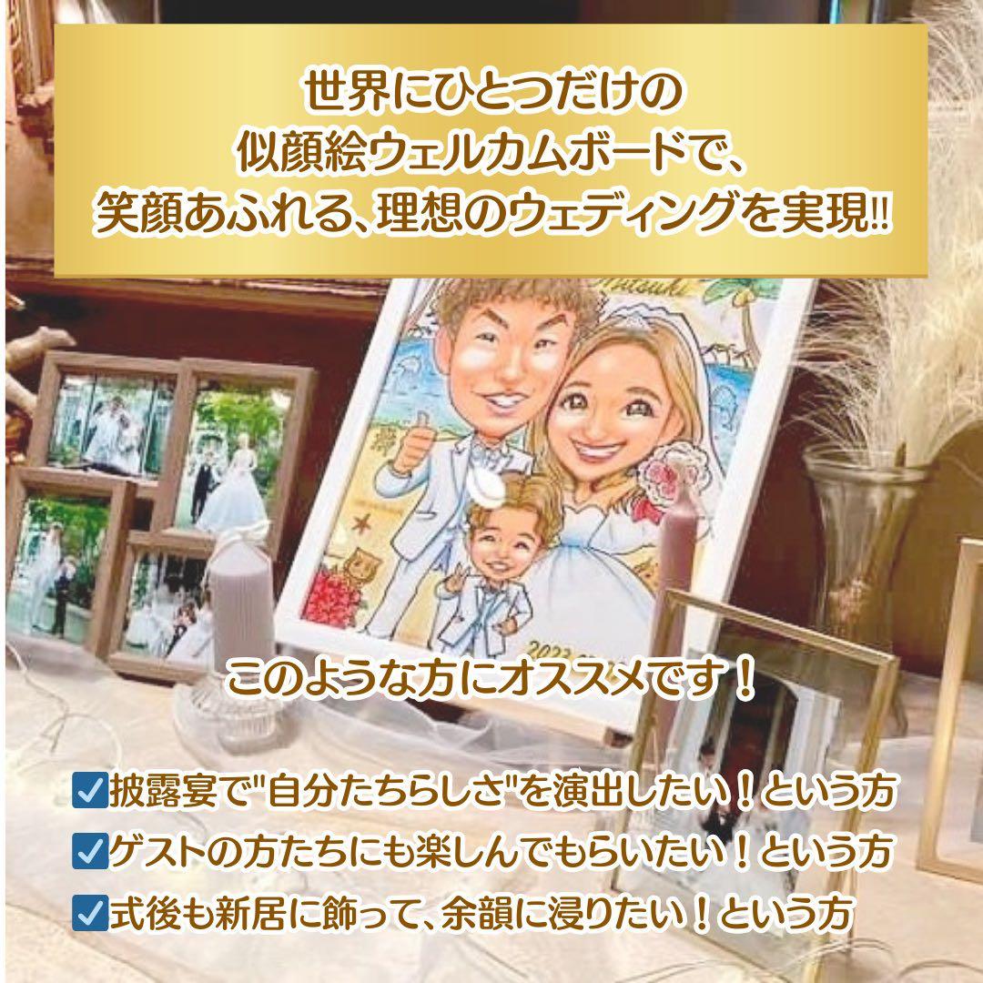 似顔絵オーダー　ウェルカム　結婚式　結婚祝い　ウェルカムスペース　仮装
