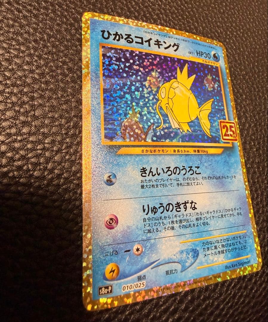 ひかるコイキング プロモカードパック 25th ANNIVERSARY