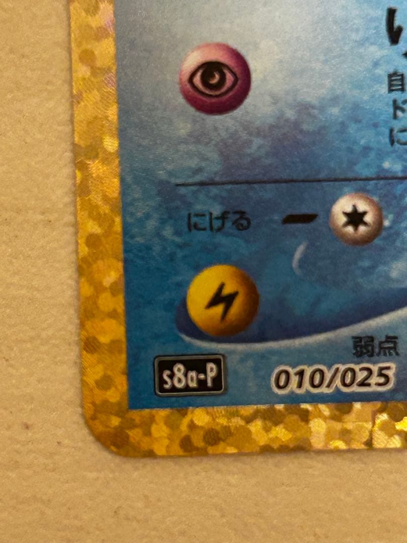 ひかるコイキング25th ポケモンカード