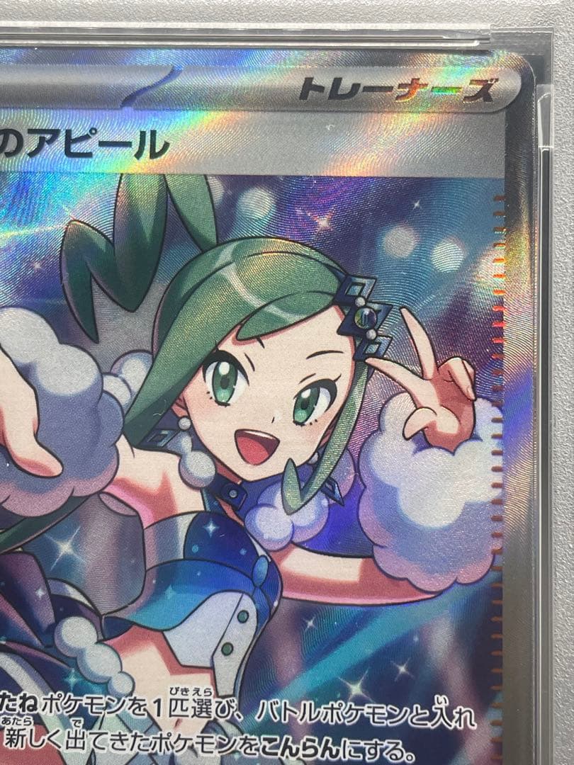PSA9 ルチアのアピール SR 086/064 ポケモンカードゲーム
