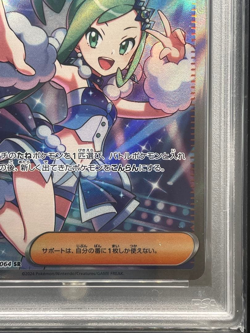 PSA9 ルチアのアピール SR 086/064 ポケモンカードゲーム