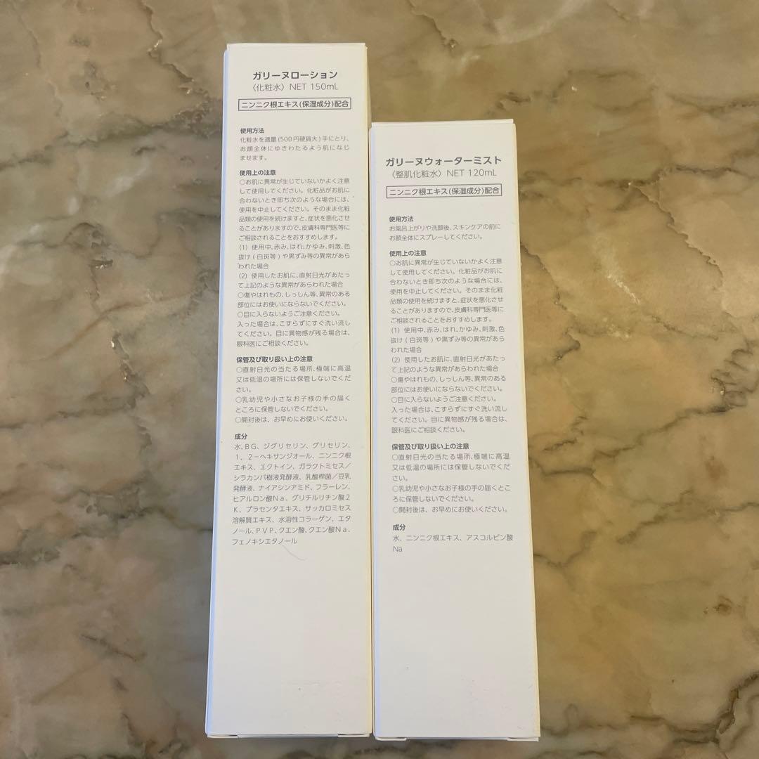 GARLINU WATER MIST & LOTION セット