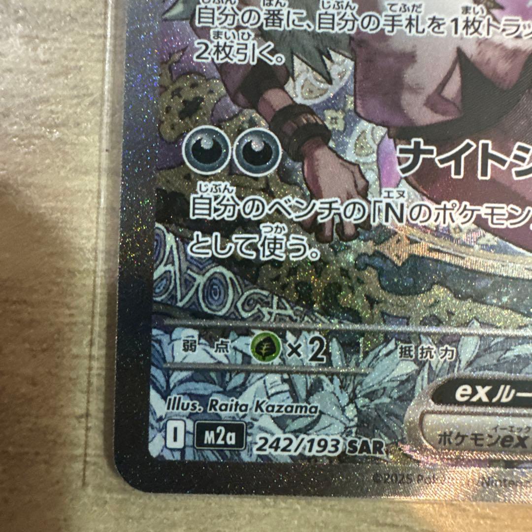 ポケカ nのゾロアーク sar Nのゾロアーク メガドリーム
