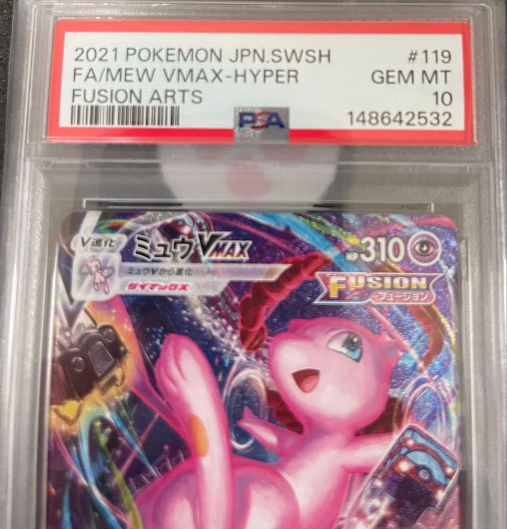 [PSA10] ミュウVMAX HR SA