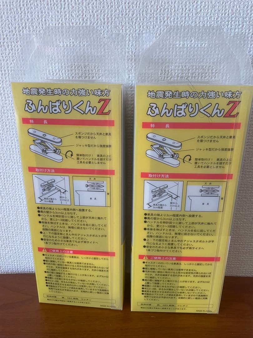 【新品未使用品】ふんばりくんZ ミニサイズ　2個　防災　地震