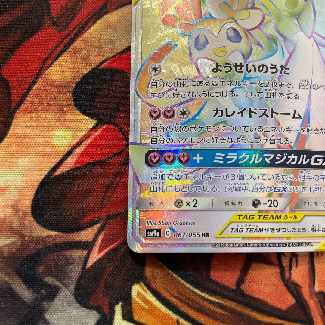 サーナイト&ニンフィアGX HR