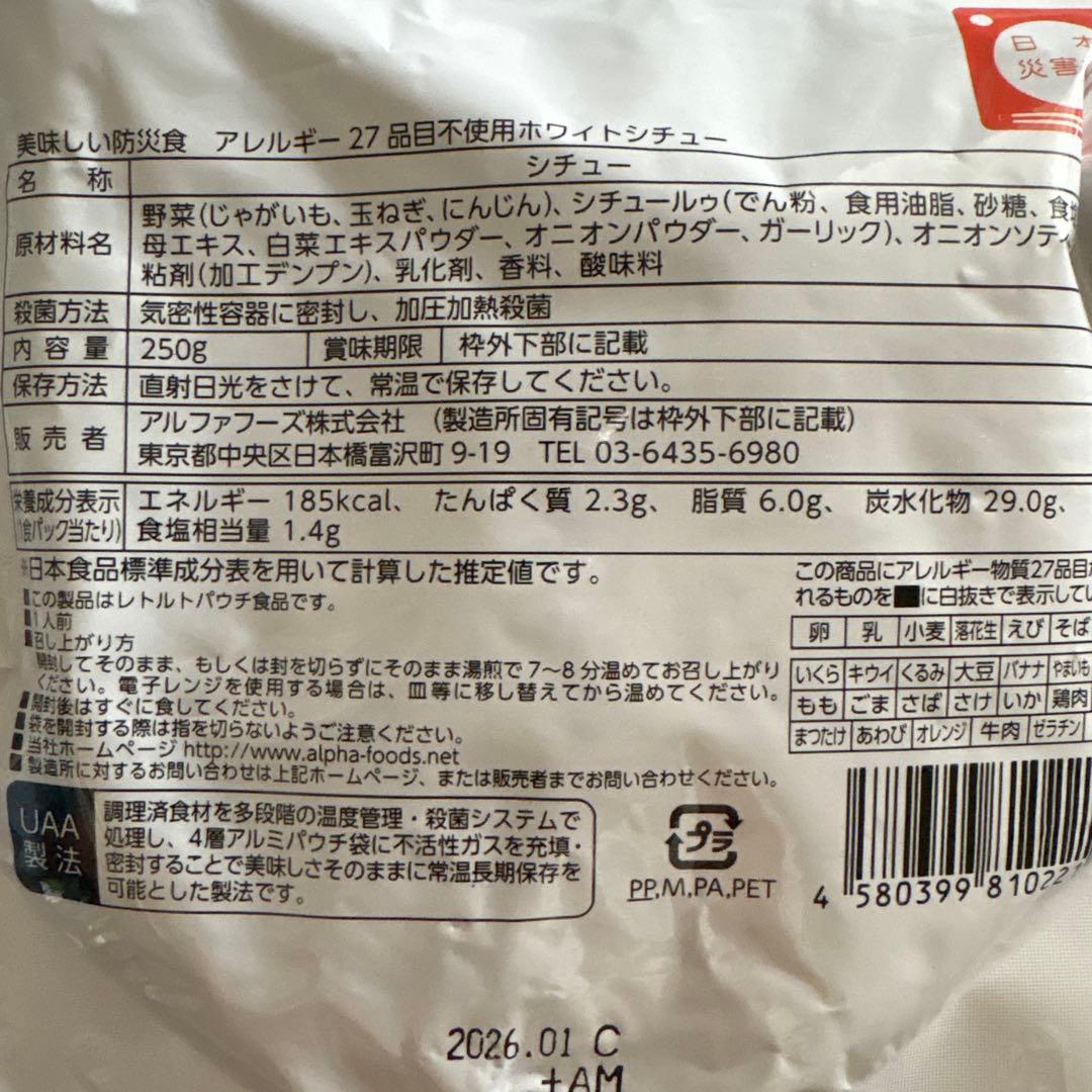 防災食　50食セット
