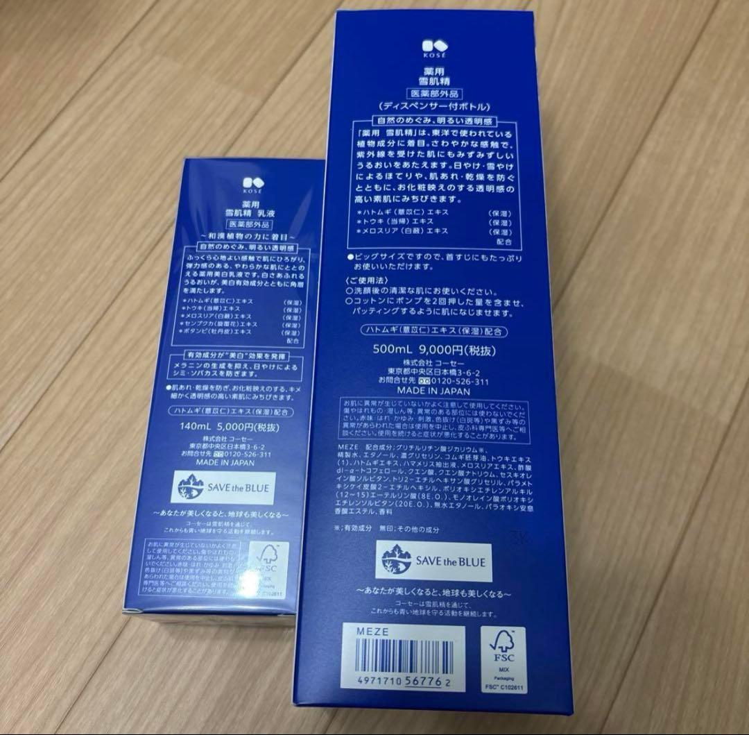 k*i様 コーセー　KOSÉ SAVE the BLUE 化粧水500ml&乳液