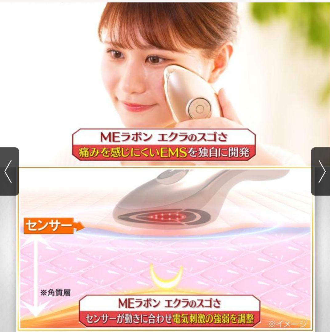 いちごん　MEラボンエクラ　IKKOプロデュース 美顔器