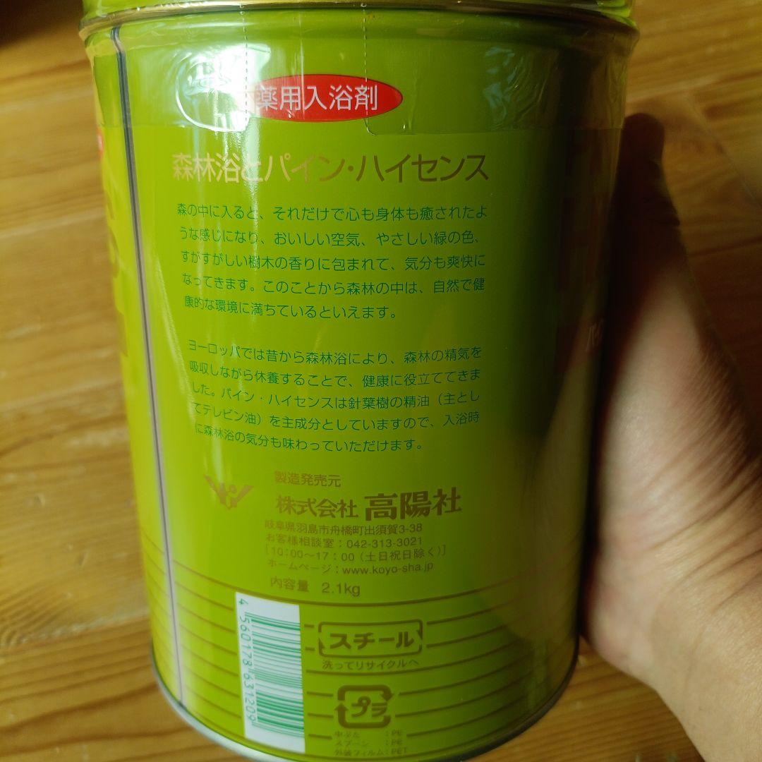 パイン ハイセンス薬用入浴剤 2.1kg 缶 ３缶セット