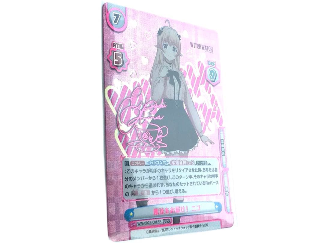 Reバース〜ウィッチウォッチ　vol.2〜　　　魔法をお届け！　ニコ　WWSP