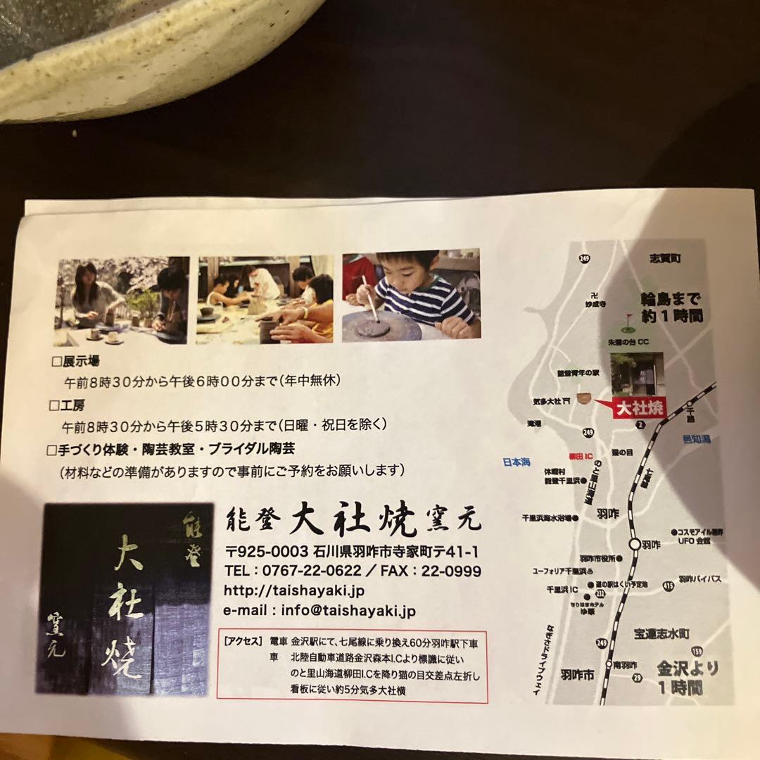 大社焼 片口鉢 5個セット新品