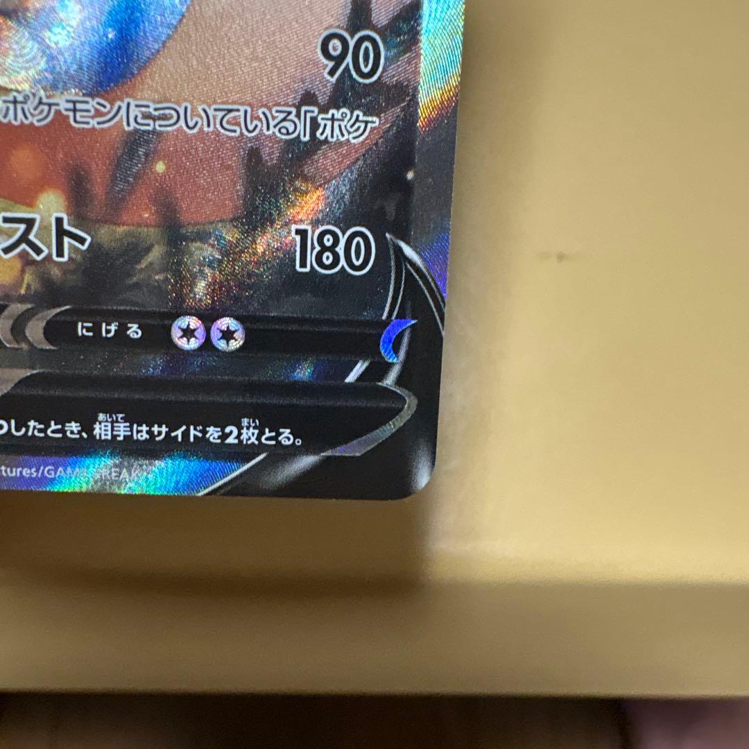 良品リザードンV SR S9 スターバース